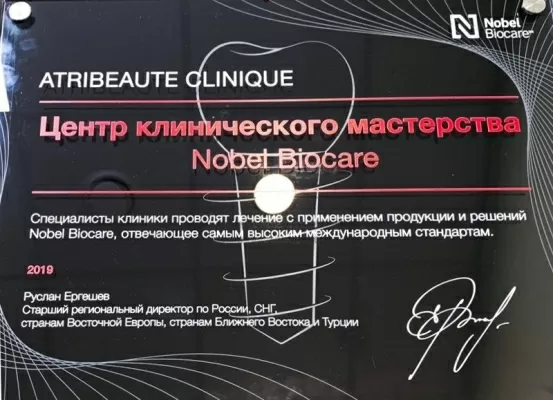 Эстетическая стоматология Atribeaute Clinique