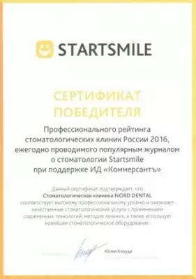 Норд Дентал