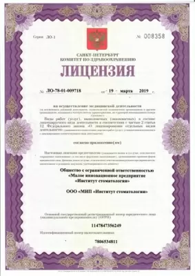 МИП Институт стоматологии