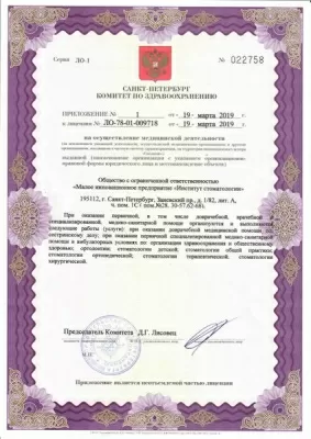 МИП Институт стоматологии