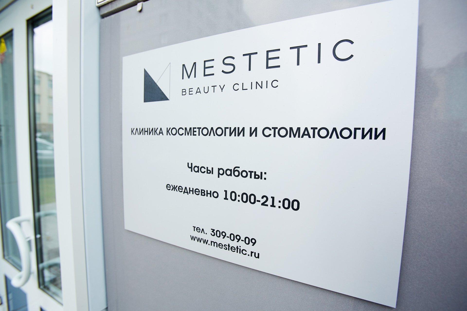 Клиника эстетической медицины Mestetic на метро Василеостровская — отзывы,  цены, врачи, адрес, телефон и запись на прием - Санкт-Петербург - TopDent.ru