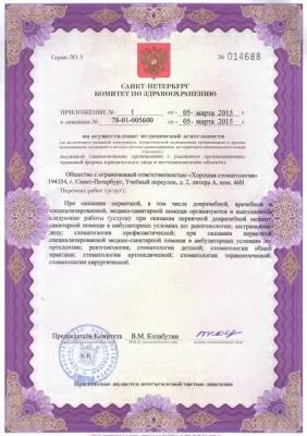 Хорошая стоматология