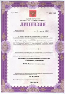 Хорошая стоматология