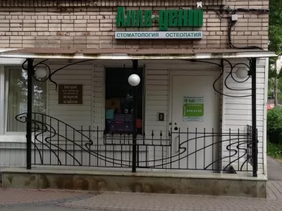 Медицинский центр стоматологии и остеопатии Анле-Дент