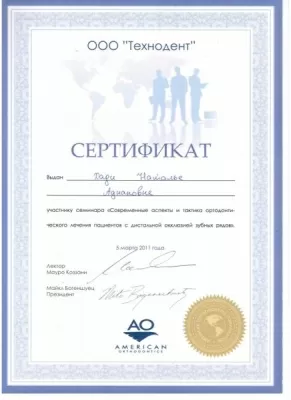 Стоматологическая клиника Династия