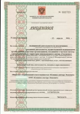 Клиника доктора Левкович