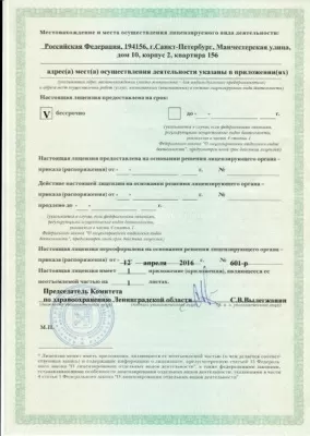 Клиника доктора Левкович