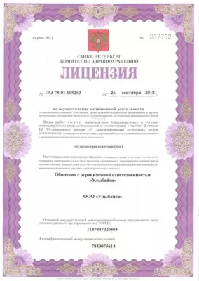 Клиника стоматологии и косметологии Улыбайся