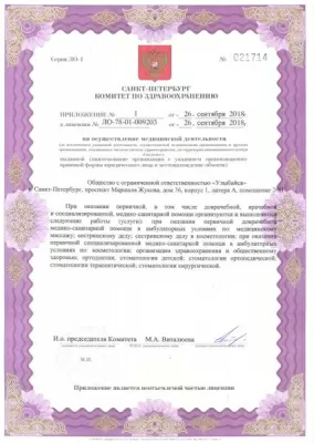 Клиника стоматологии и косметологии Улыбайся