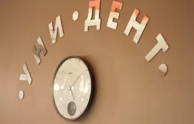 Уни Дент