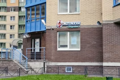 Клиника Здоровье