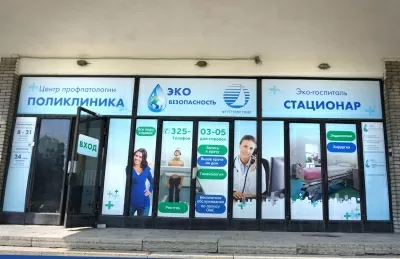 Эко-безопасность