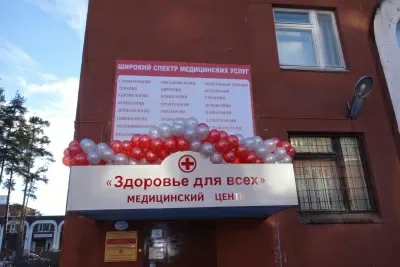 Здоровье для всех