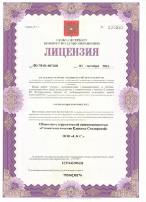 Стоматологическая клиника Столяровой