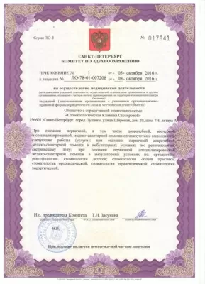 Стоматологическая клиника Столяровой