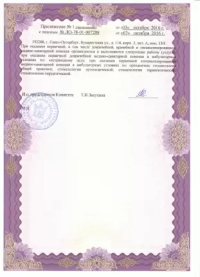 Стоматологическая клиника Столяровой