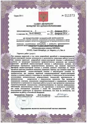 Международная клиника МЕДСИ