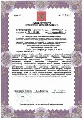 Международная клиника МЕДСИ