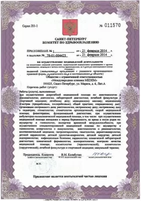 Международная клиника МЕДСИ