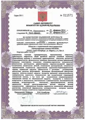 Международная клиника МЕДСИ