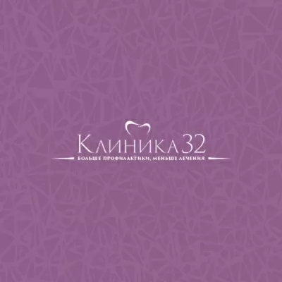 Стоматология Клиника 32