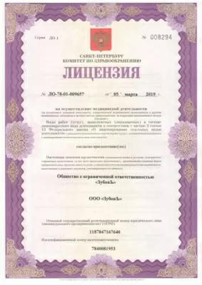 Стоматологическая клиника ЗубовЪ