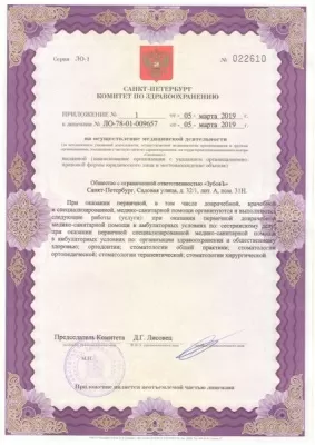 Стоматологическая клиника ЗубовЪ