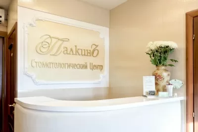Стоматологический центр Палкинъ