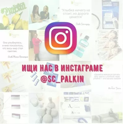 Стоматологический центр Палкинъ