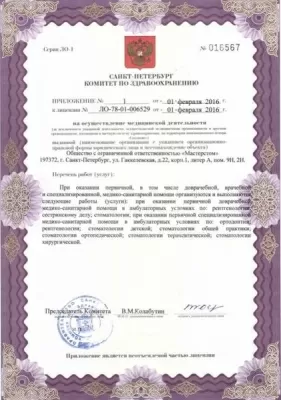 Первая семейная стоматология Петербурга