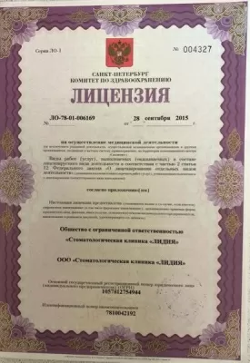 Стоматология Лидия