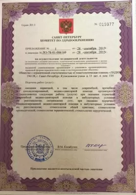 Стоматология Лидия