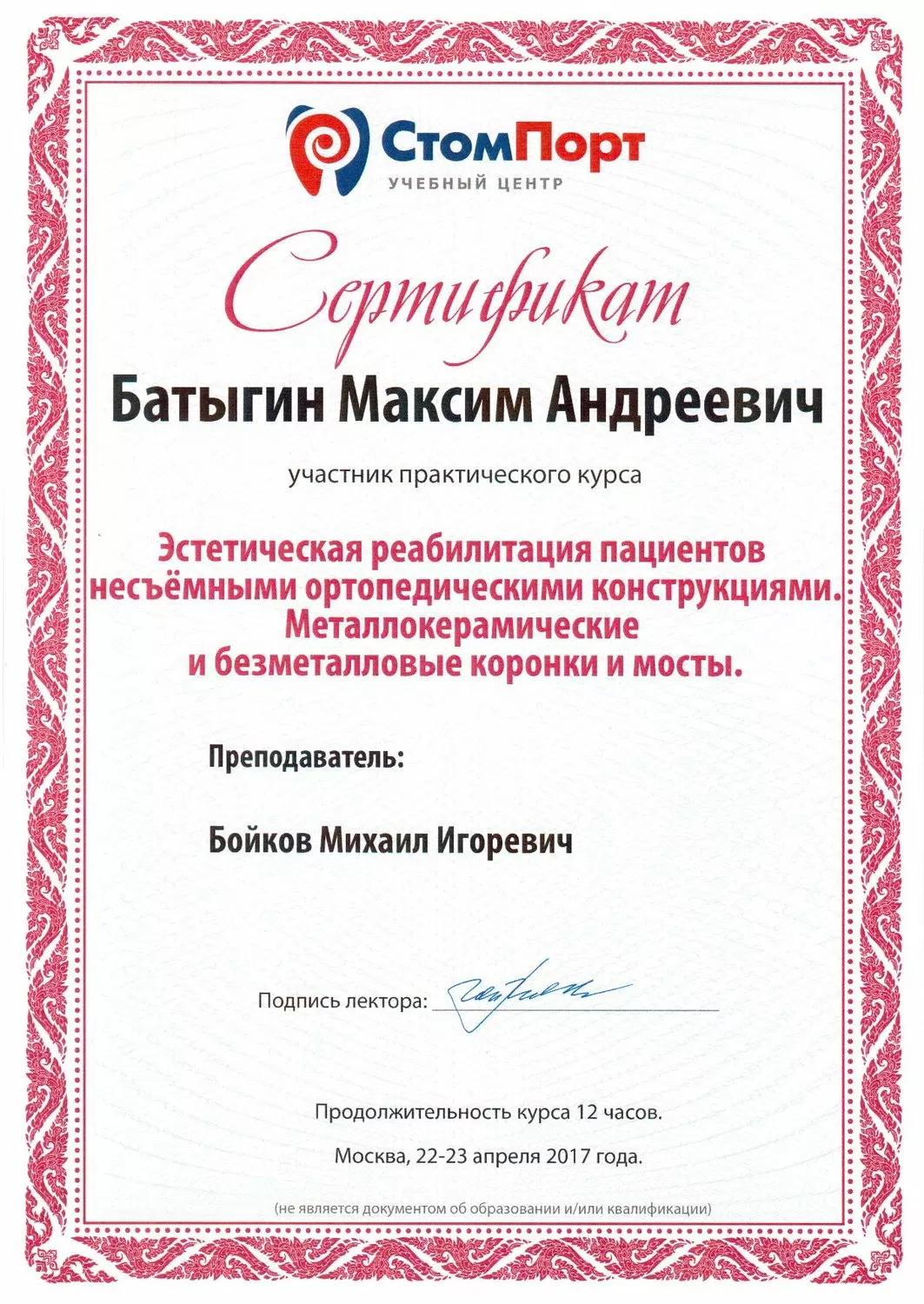 Новая стоматология