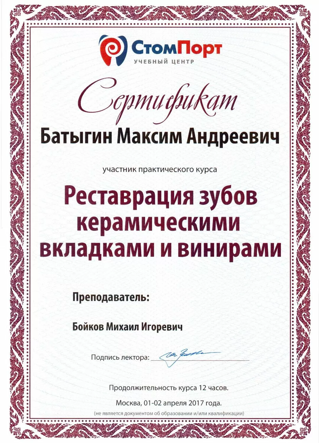 Новая стоматология