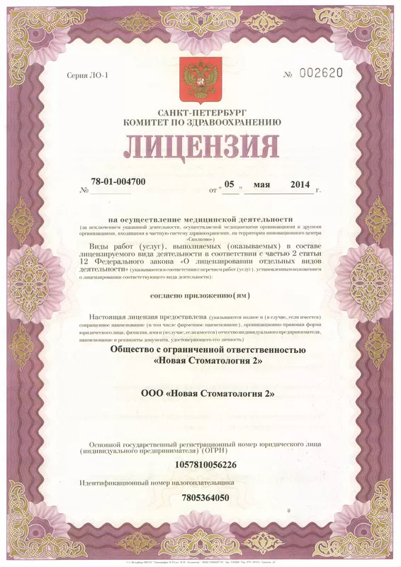 Новая стоматология