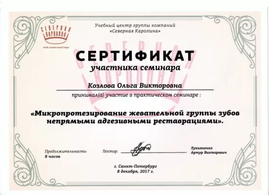 Хеликс (Славянка)