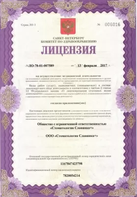 Хеликс (Славянка)