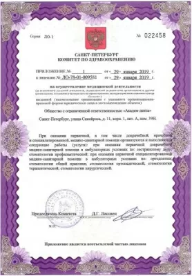 Стоматология КОМФОРТА