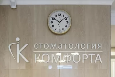 Стоматология КОМФОРТА