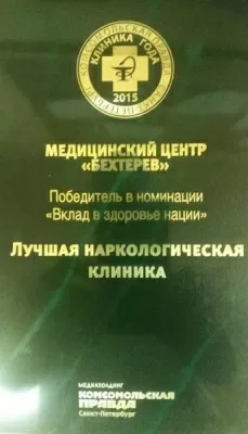 Медицинский центр Бехтерев