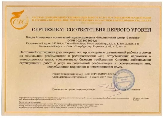 Медицинский центр Бехтерев