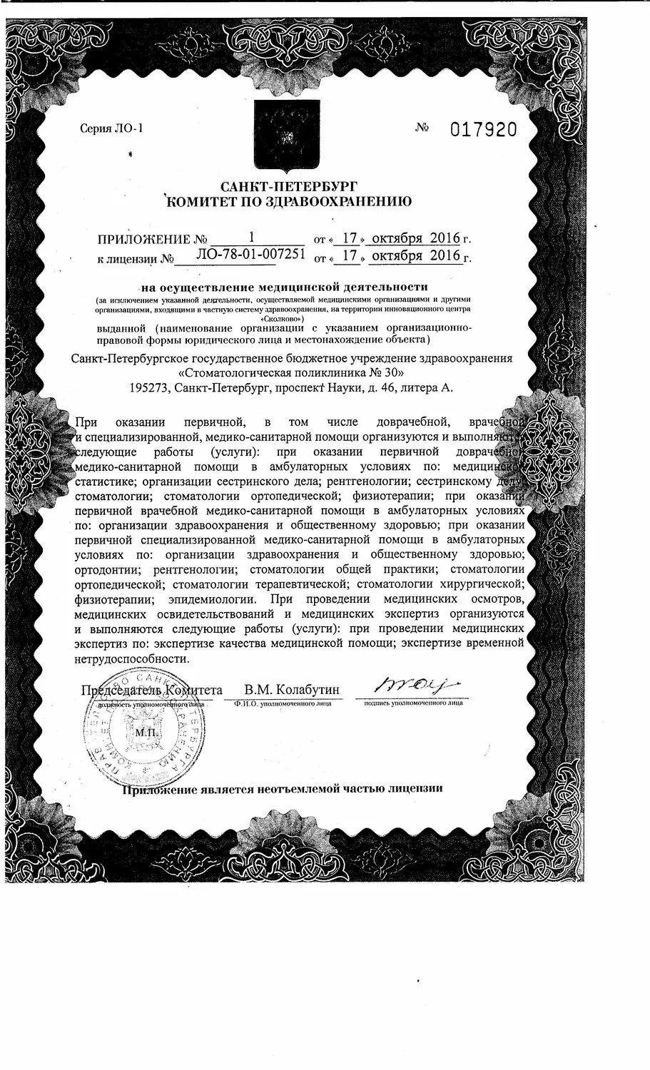 Поликлиника Стоматологическая поликлиника № 30 Калининского района