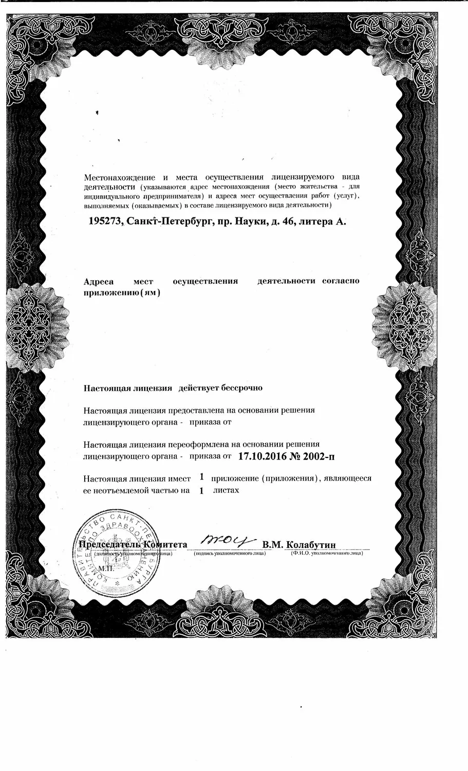 Поликлиника Стоматологическая поликлиника № 30 Калининского района