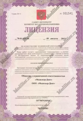 Многопрофильная клиника Медильер