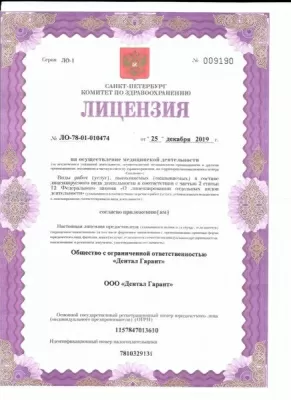 Стоматология Дентал Гарант