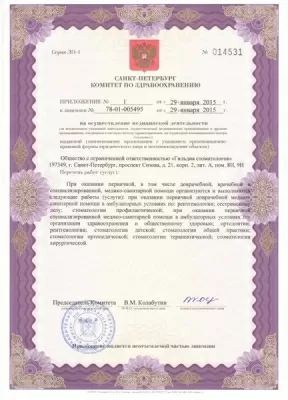 Гильдия стоматологов