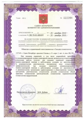 Гильдия стоматологов