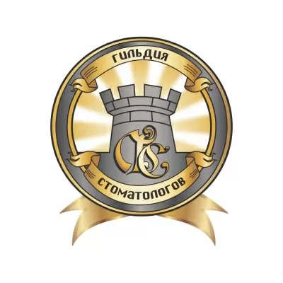 Гильдия стоматологов