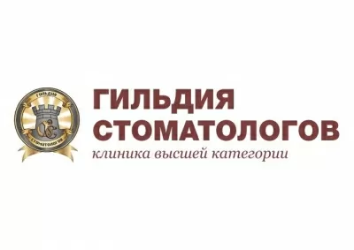 Гильдия стоматологов