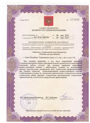 Стоматология доктора Лившиц